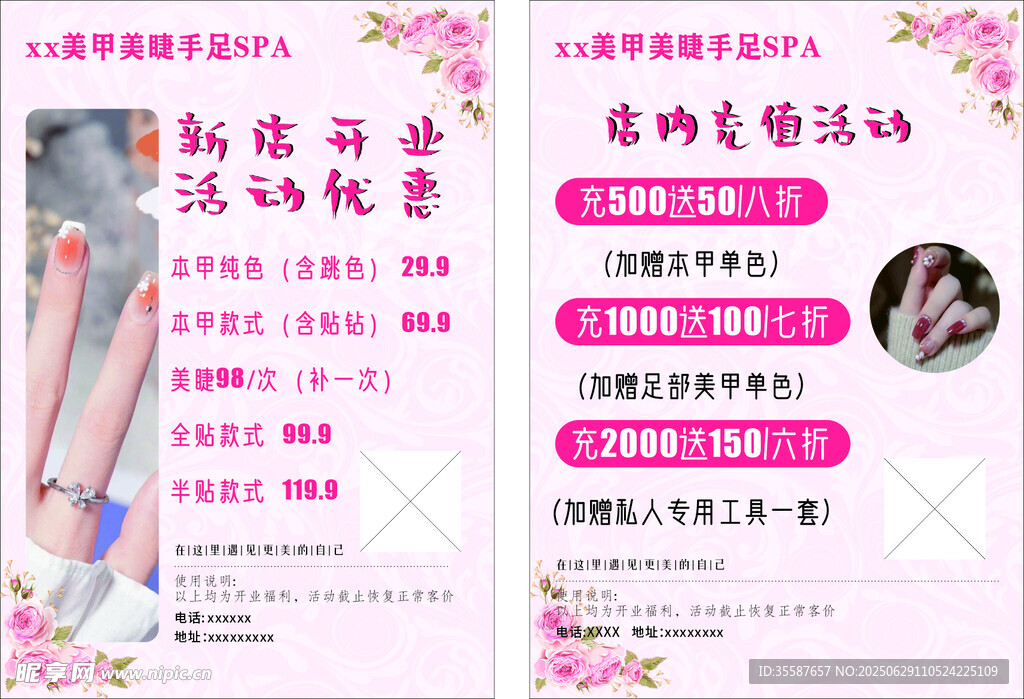 美甲美睫优惠活动宣传页