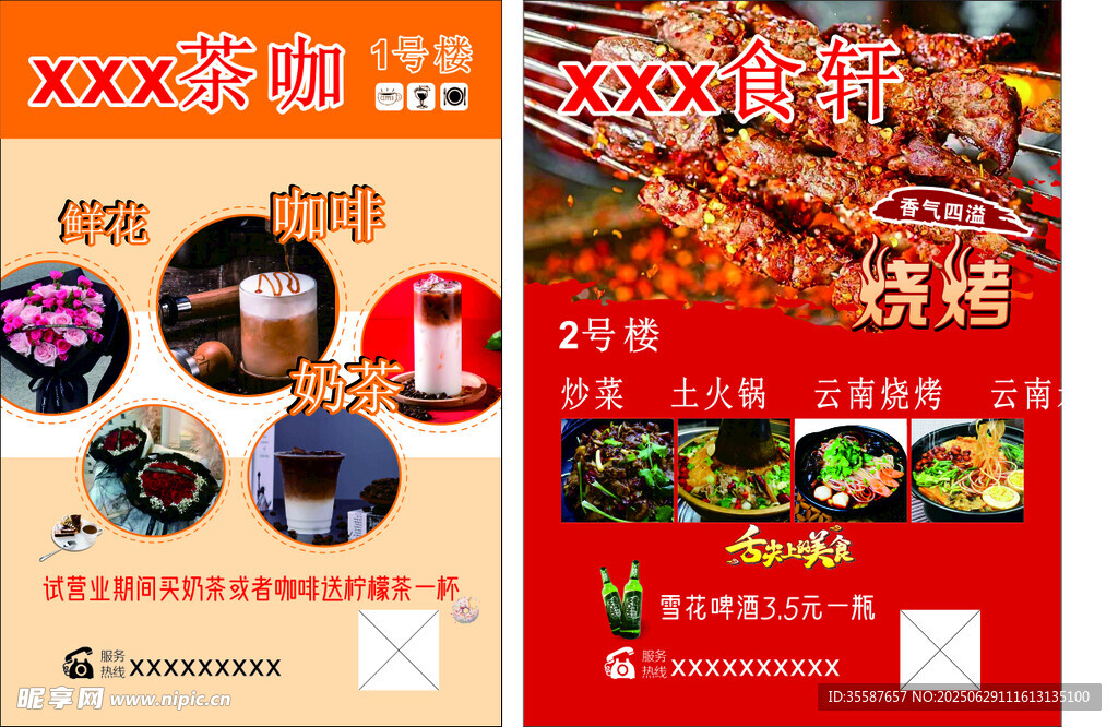 烧烤小吃店铺宣传页
