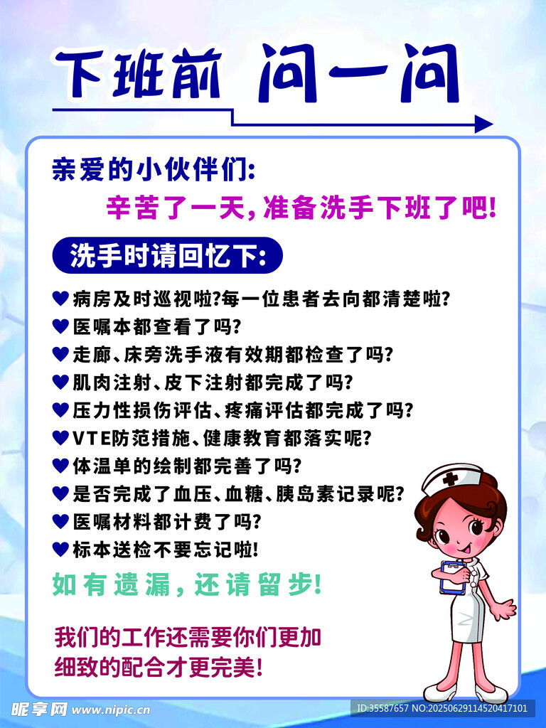 下班流程