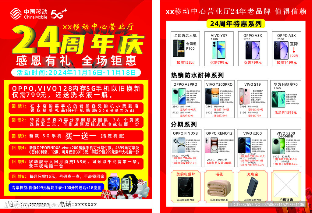 周年庆促销活动展示
