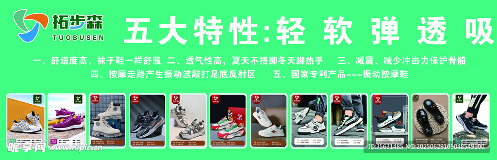 拓步森五大特性