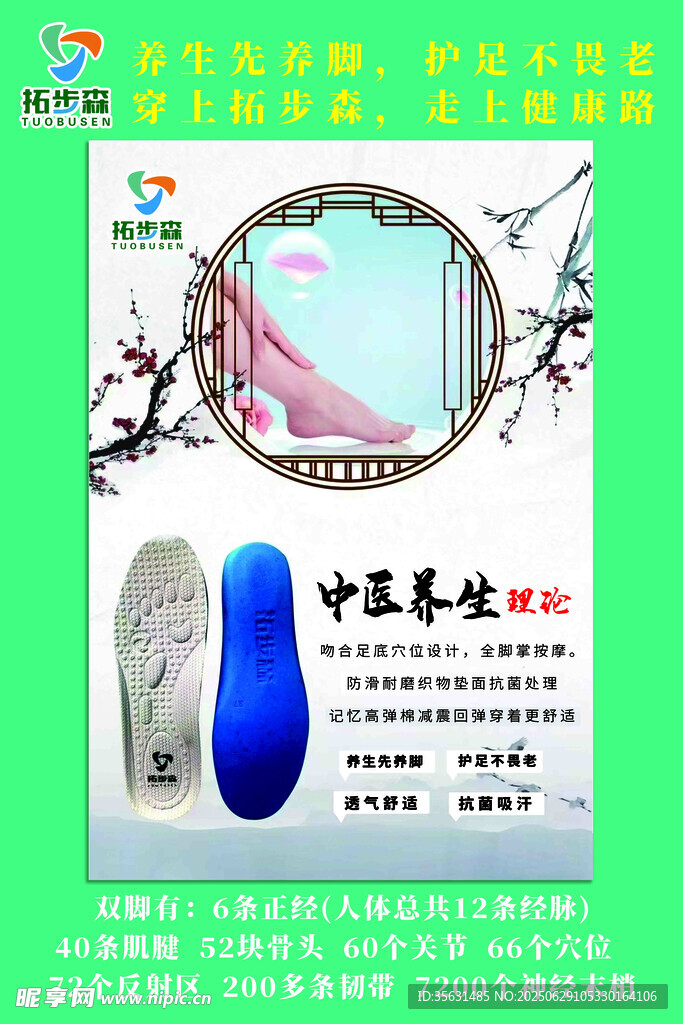 养生鞋垫