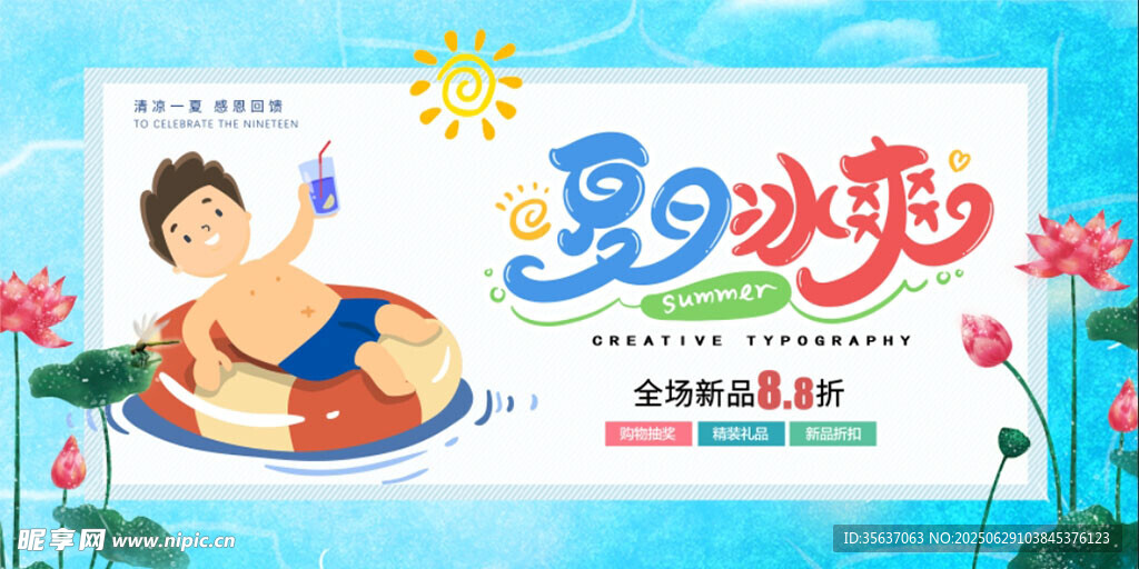夏天背景图片