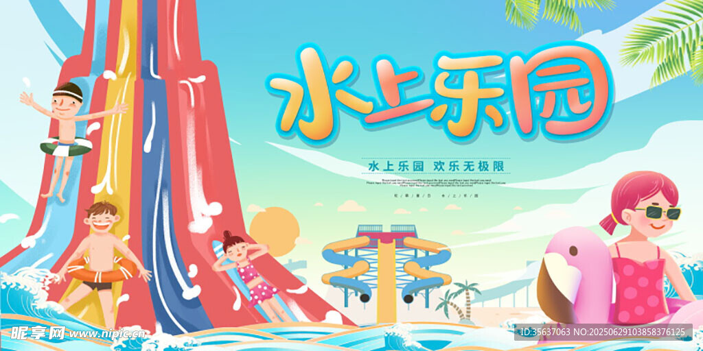 欢乐水上乐园图片