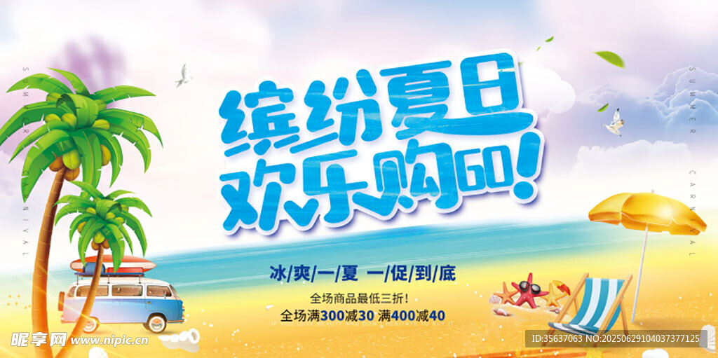 夏天背景图片