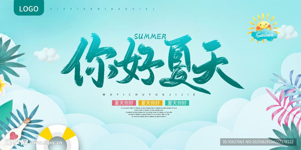 夏天背景图片