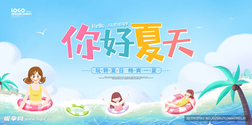 夏天背景图片