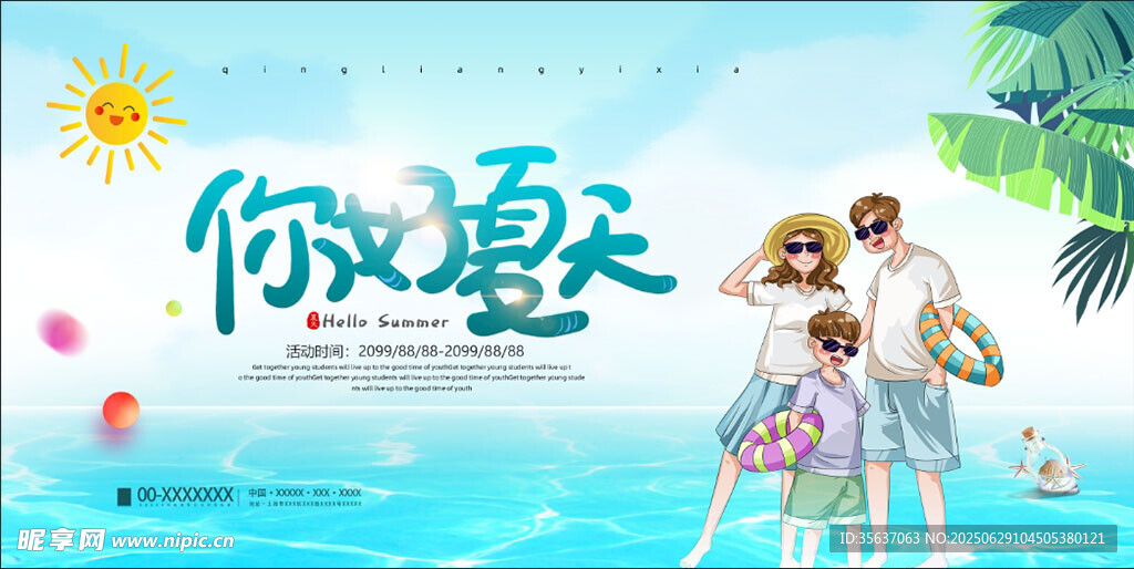 夏天背景图片
