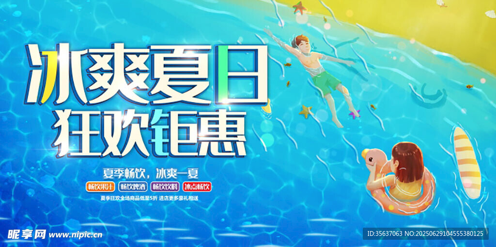夏天背景图片