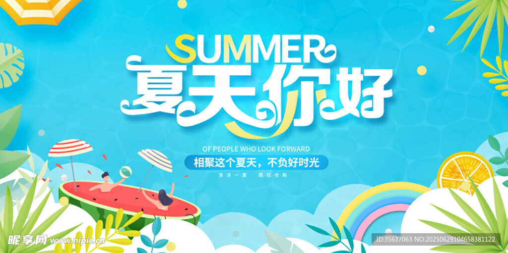 夏天背景图片