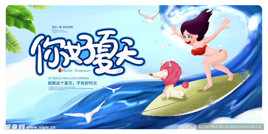 夏天背景图片