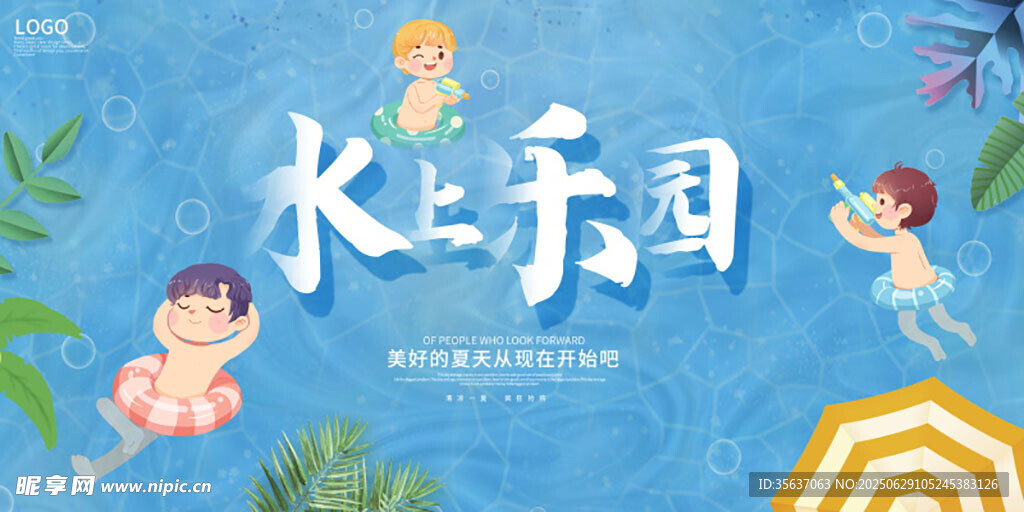 欢乐水上乐园童趣瞬间