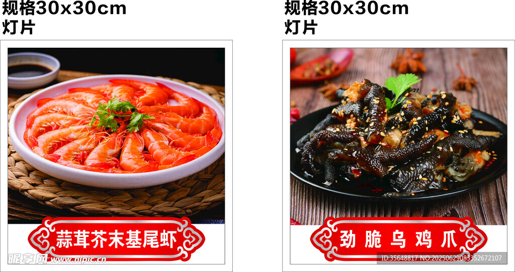 乌鸡爪 基尾虾 菜单