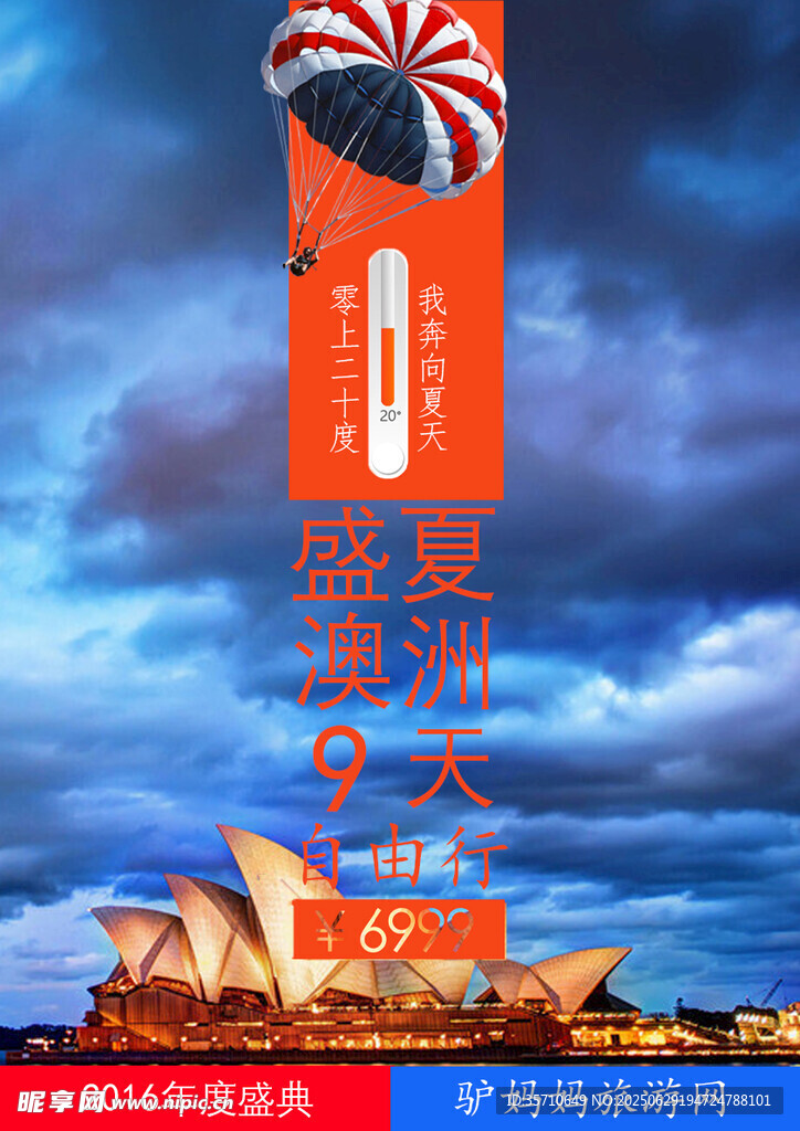 悉尼旅游宣传海报