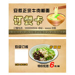 牛肉板面订餐卡