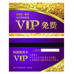 VIP会员卡