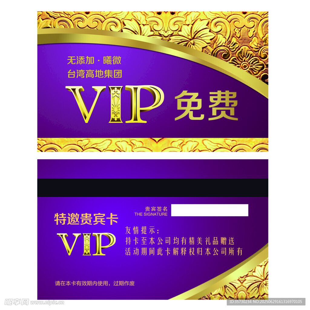 VIP会员卡