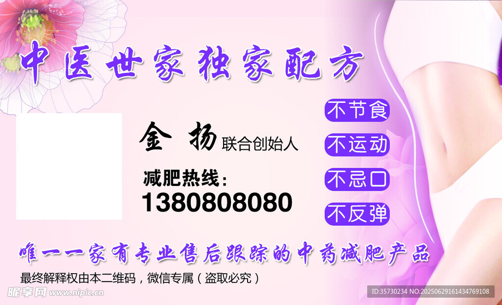 瘦身名片