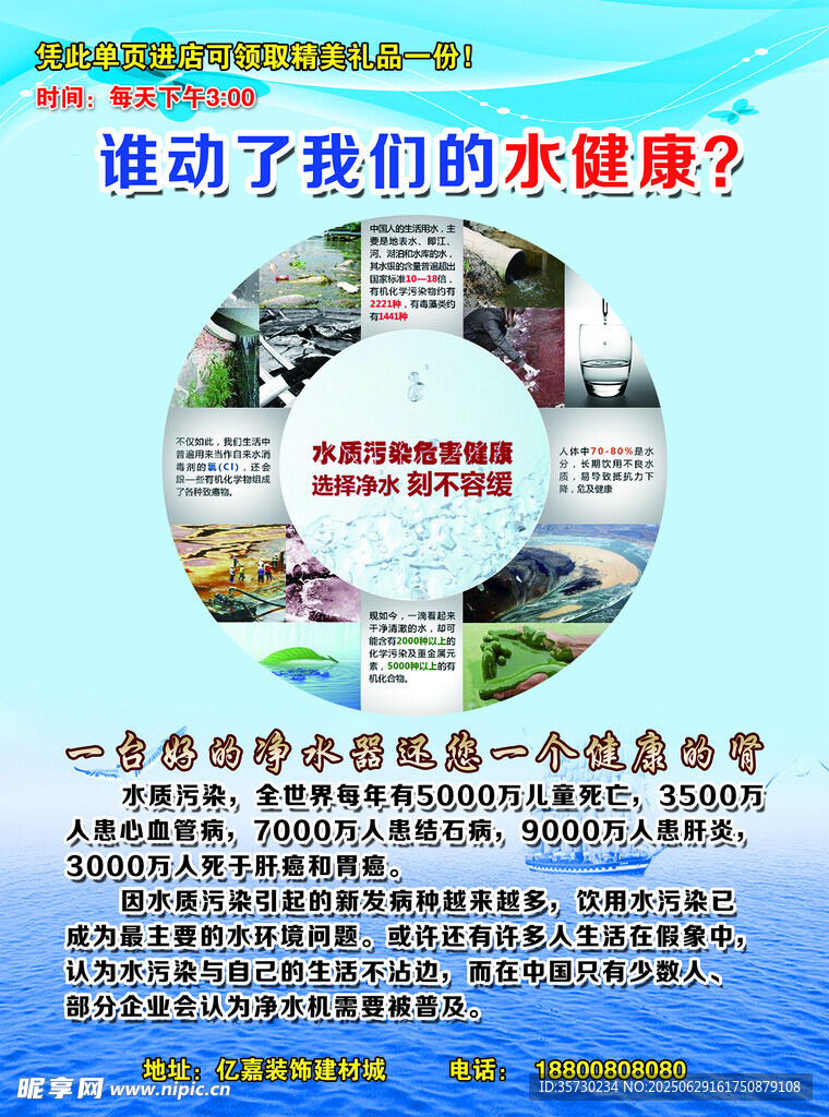 净水单页