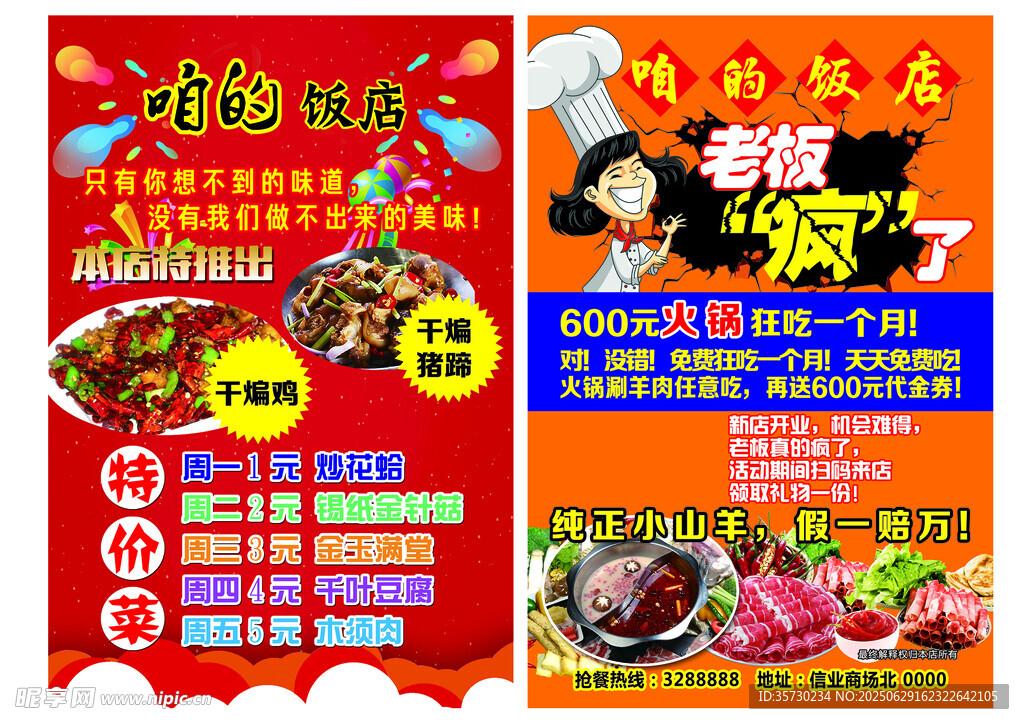 饭店  宣传页 