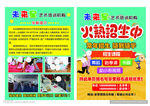 未来星  艺术培训  彩页