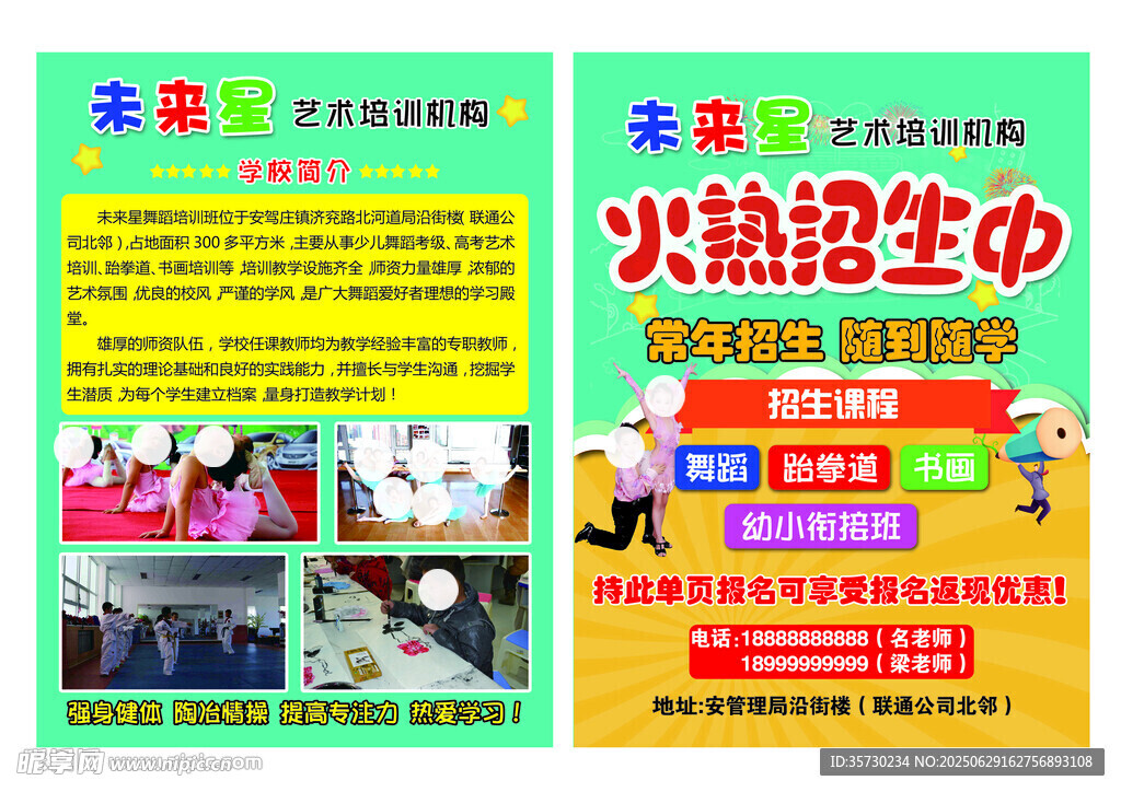 未来星  艺术培训  彩页