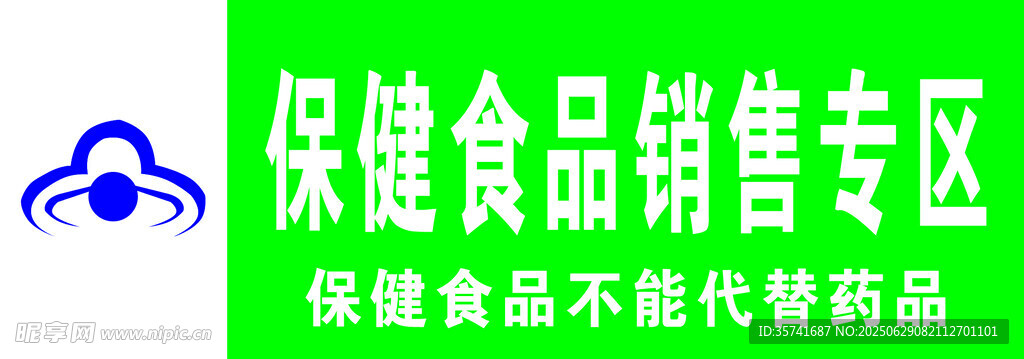 保健食品