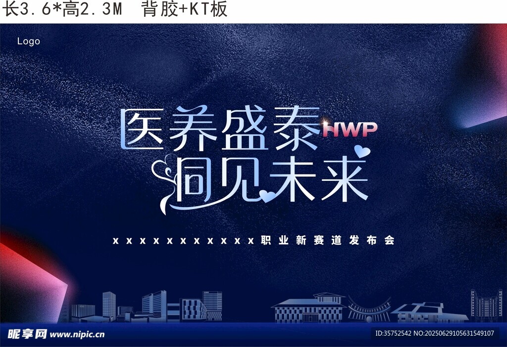 发布会主画面