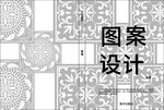 图案设计封面