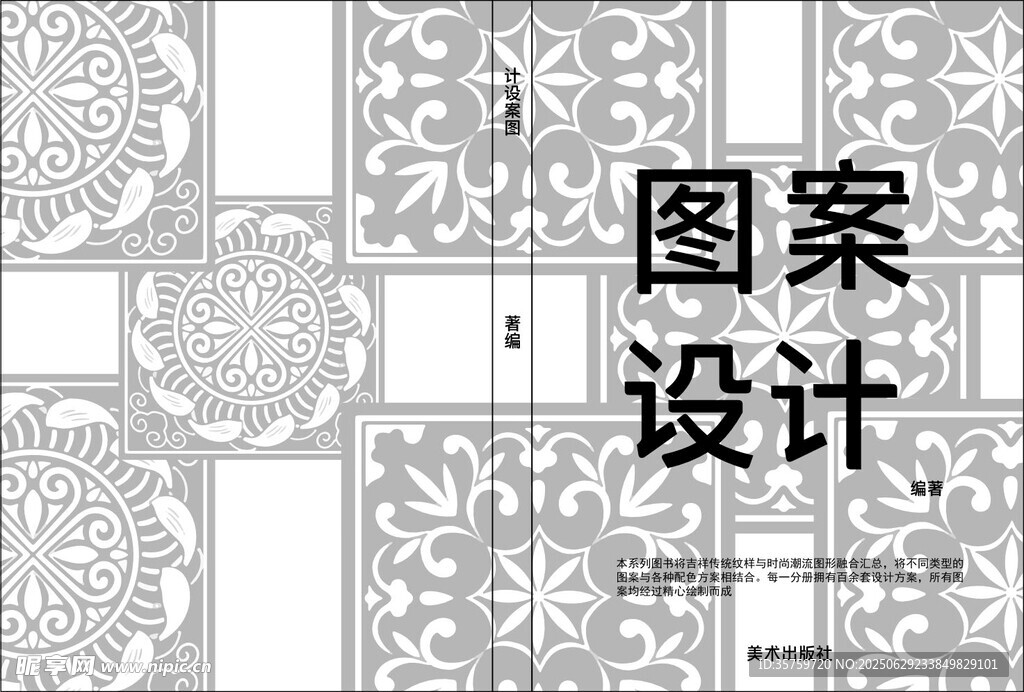 图案设计封面