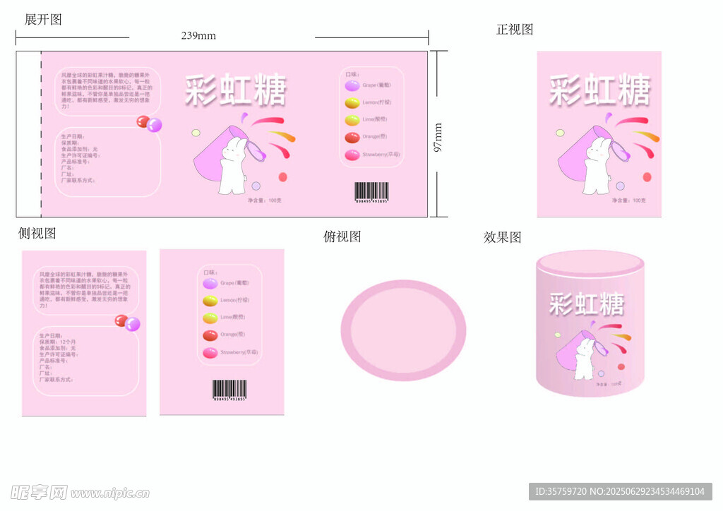 粉色包装设计图展示