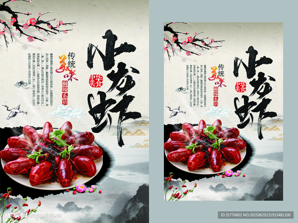小龙虾
