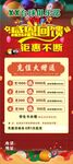 团购优惠活动海报