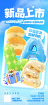 新品零食上市促销海报