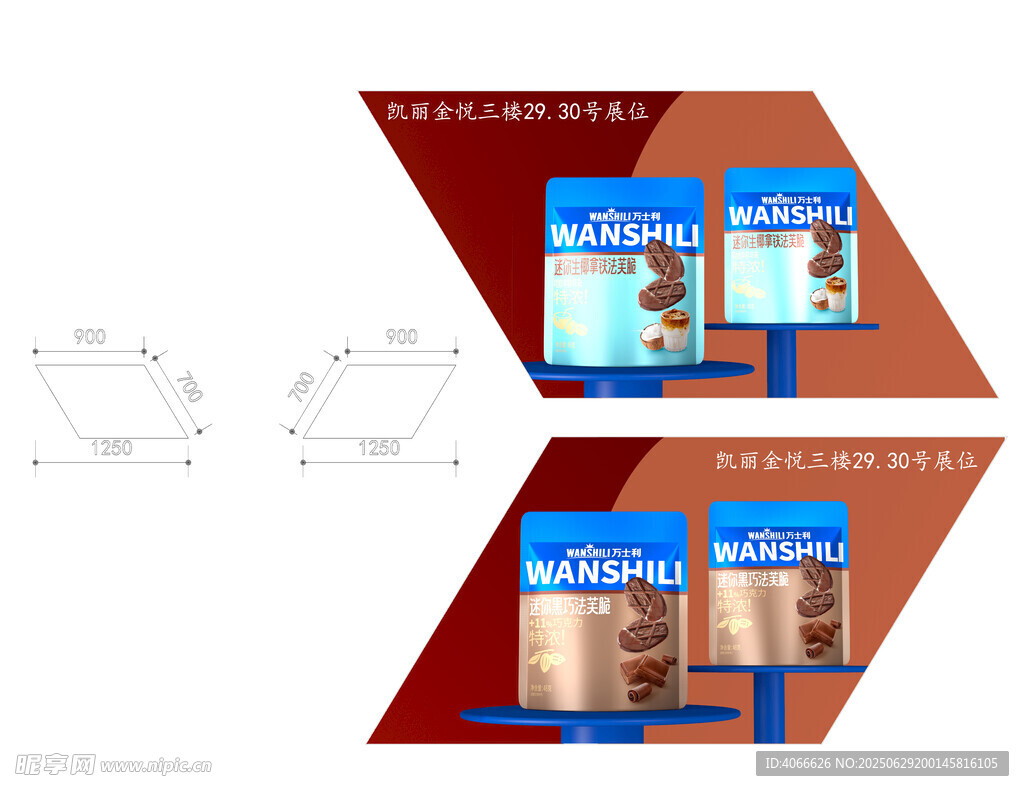 万士利包装展示