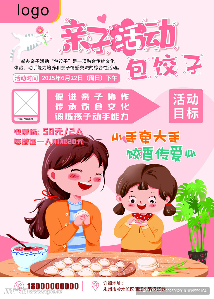 亲子欢乐包饺子时刻