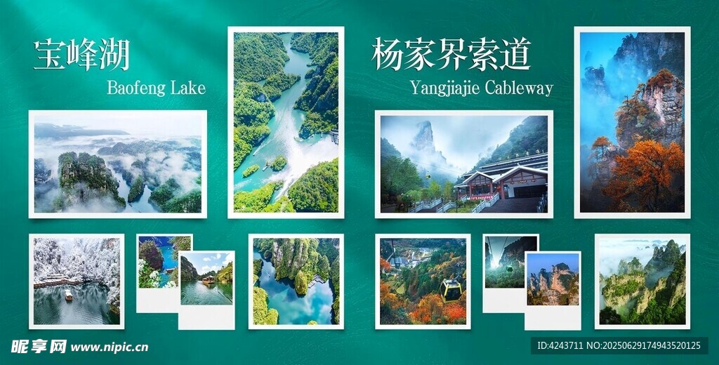 风景图展示