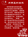 肉锅盔的由来