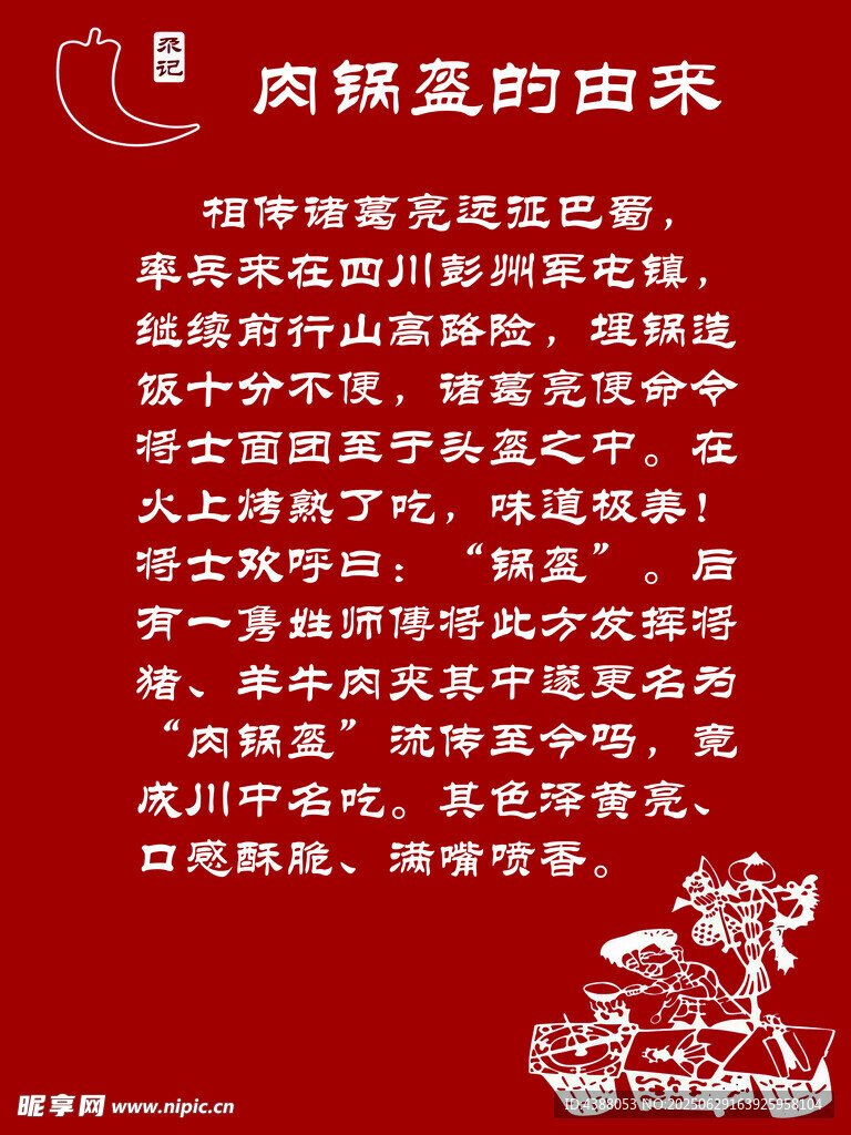 肉锅盔的由来