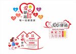 爱心驿站