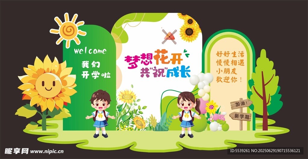 开学美陈