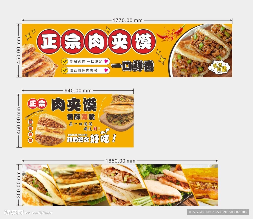 美味肉夹馍海报展示