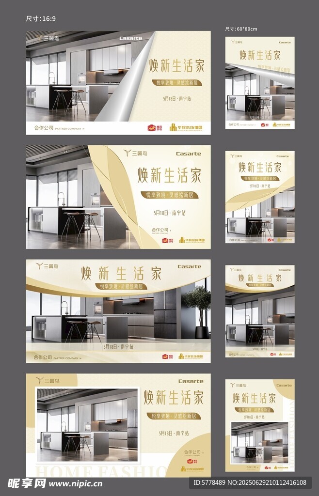现代简约风格室内家装海报设计