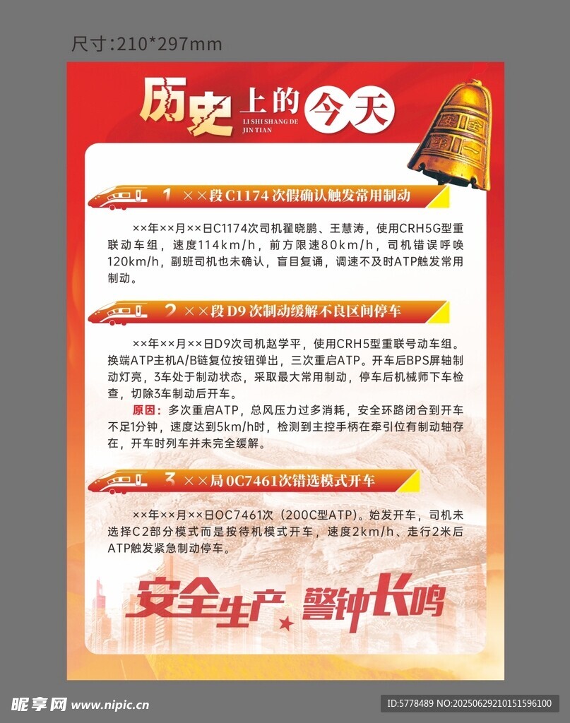 警示案例宣传DM传单海报