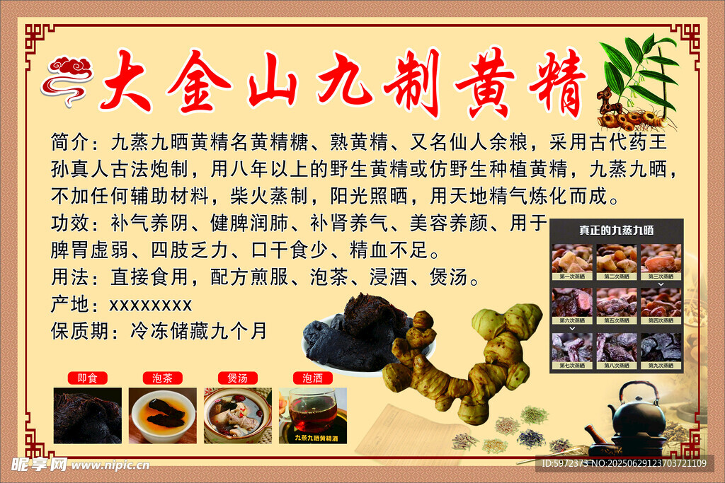大金山九制黄精宣传海报