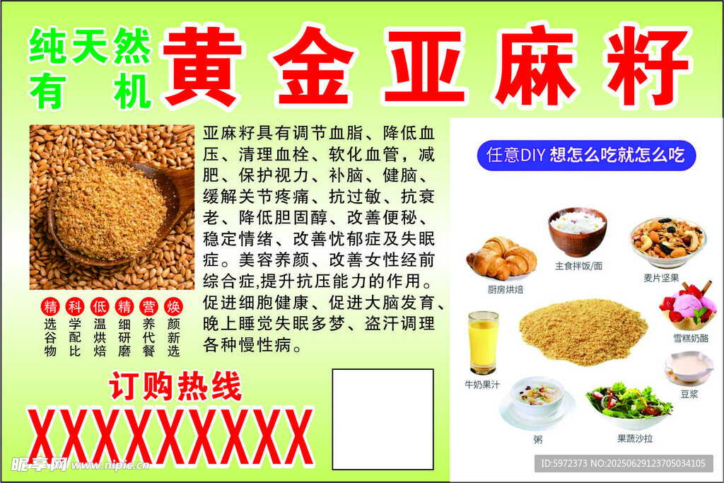 黄金亚麻籽宣传简介