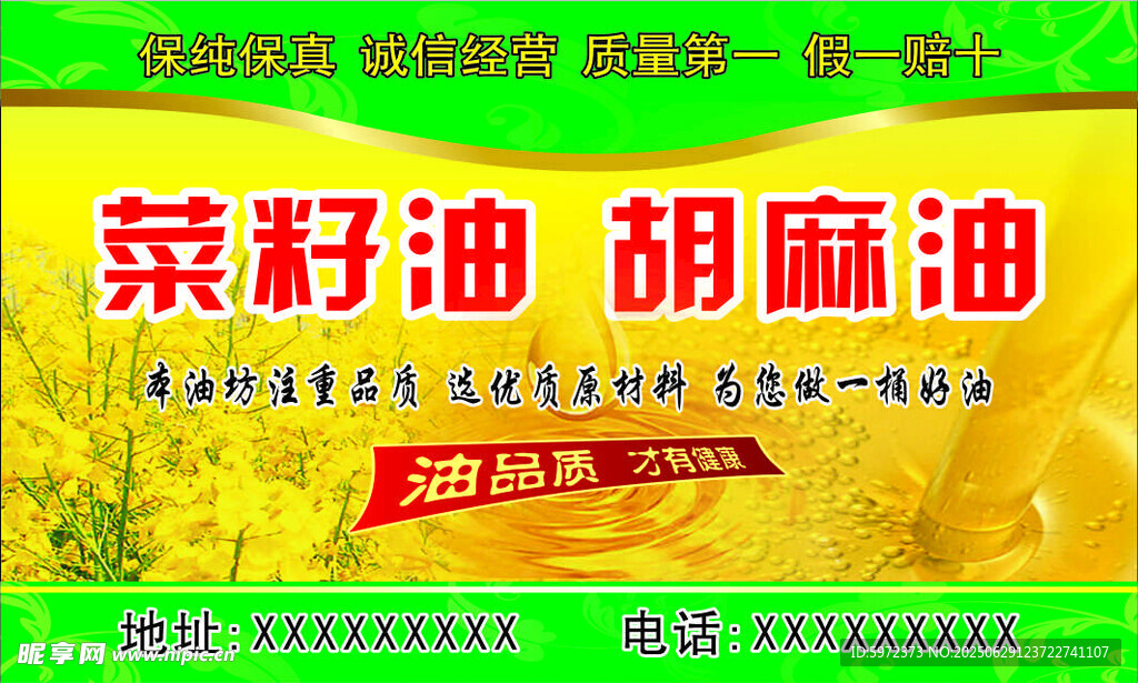 菜籽油胡麻油宣传海报