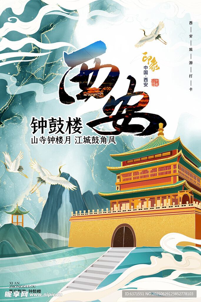 西安印象插画海报