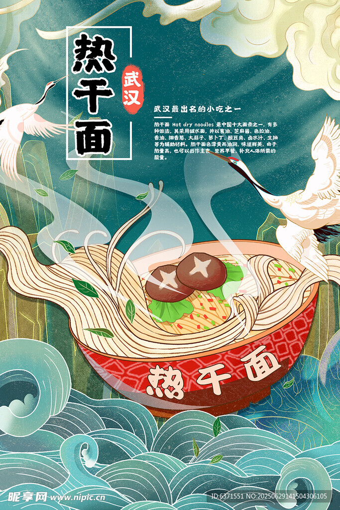 热干面插画海报