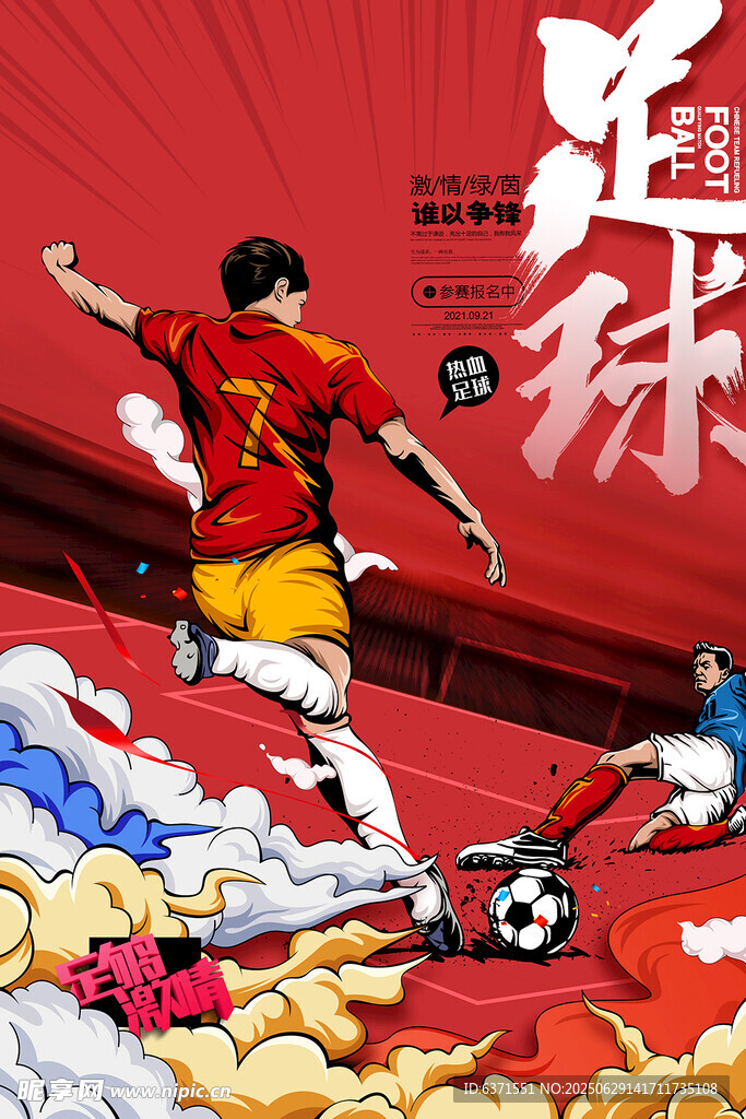 热血足球少年插画海报